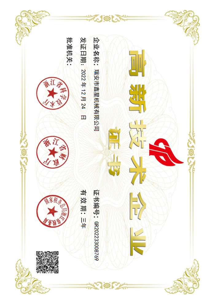 2022 High-tech Enterprise Certificate