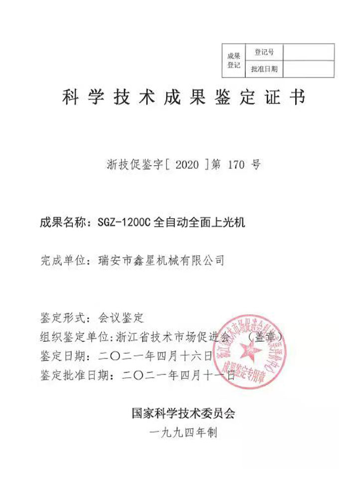 Fully automatic full glazing machine certification