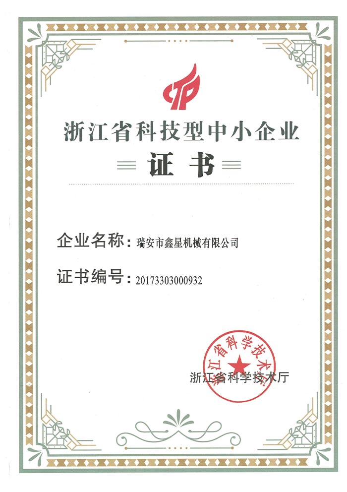 Certificate of Science and Technology Small and Medium Enterprises