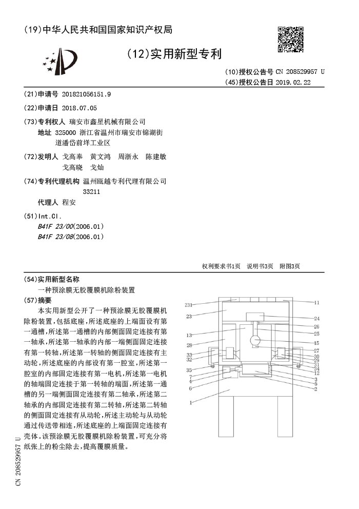 Invention patent application