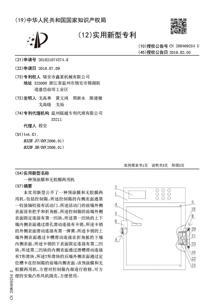 Invention patent application