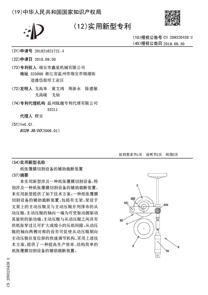 Invention patent application