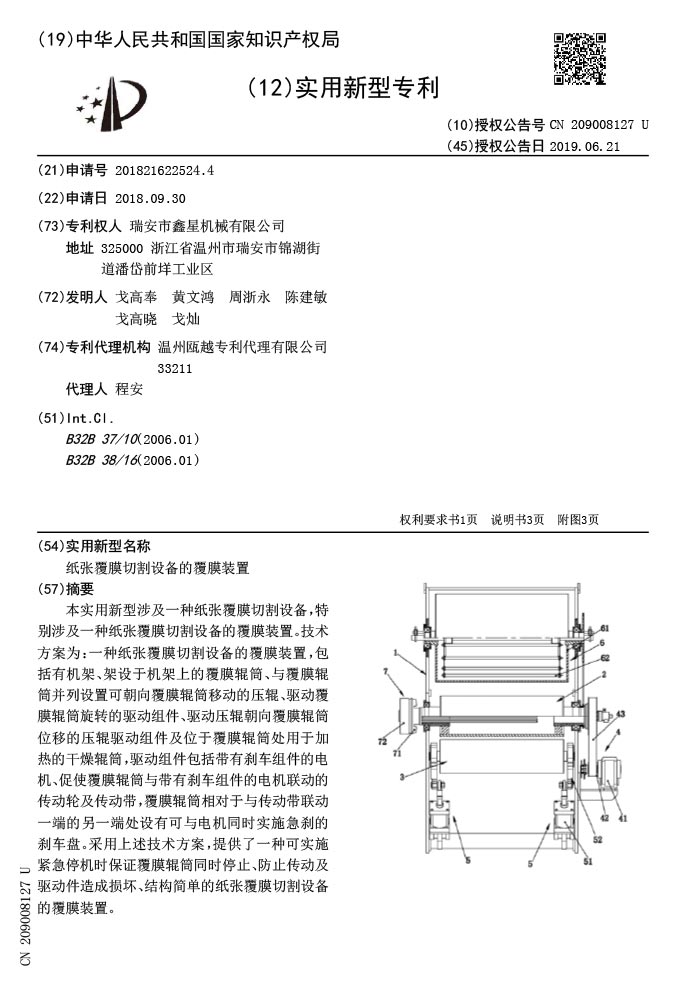 Invention patent application