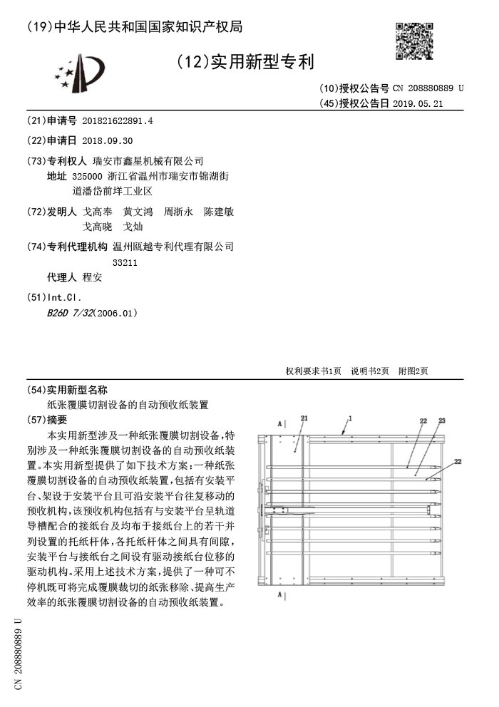 Invention patent application