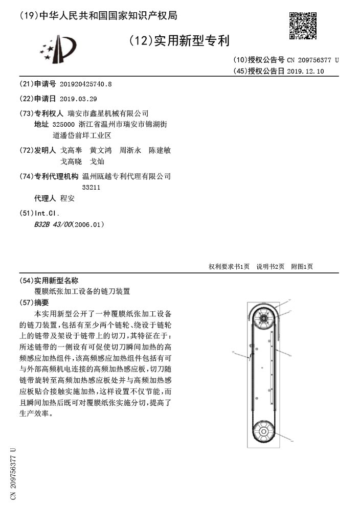 Invention patent application