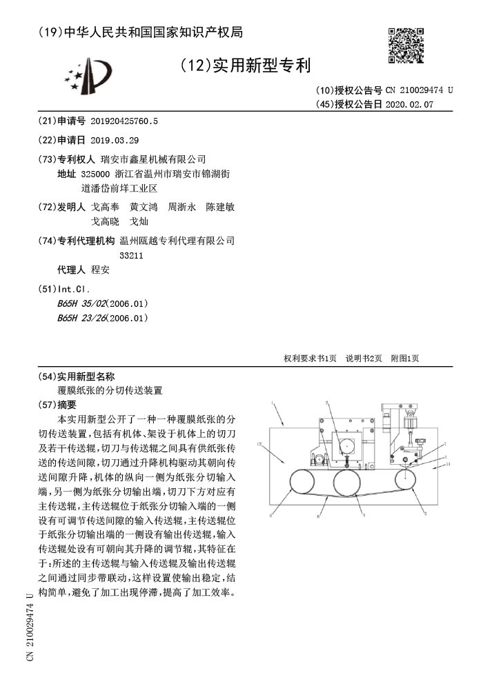 Invention patent application