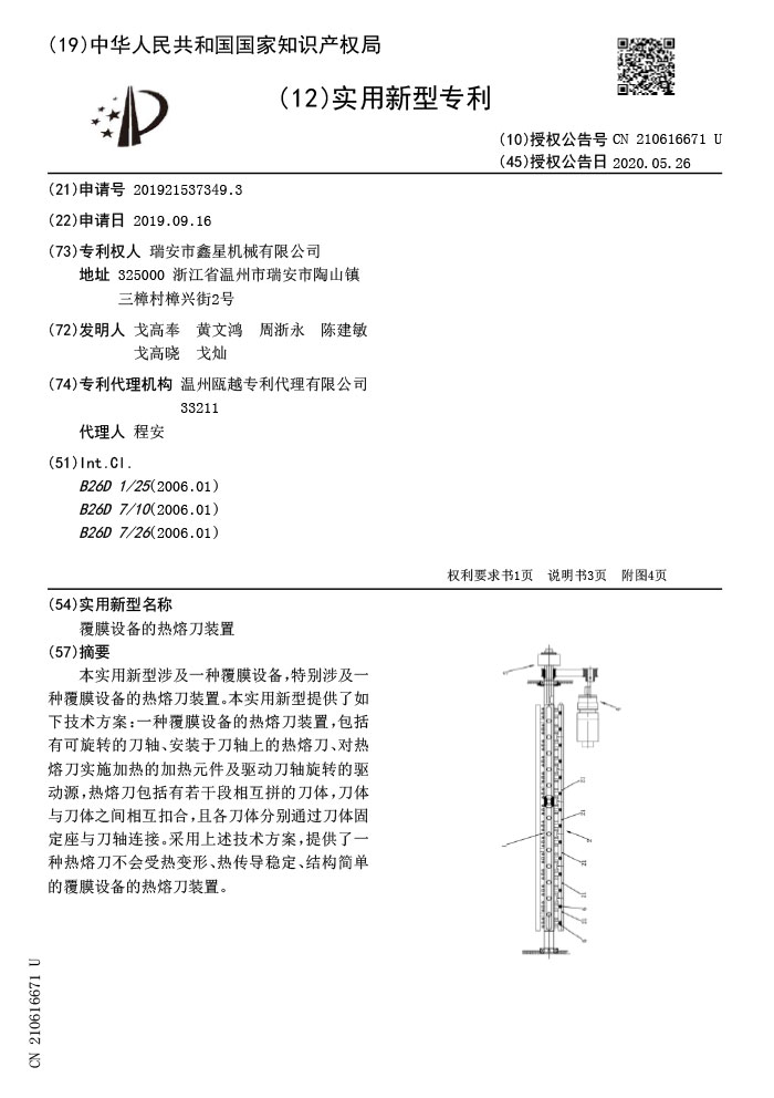Invention patent application