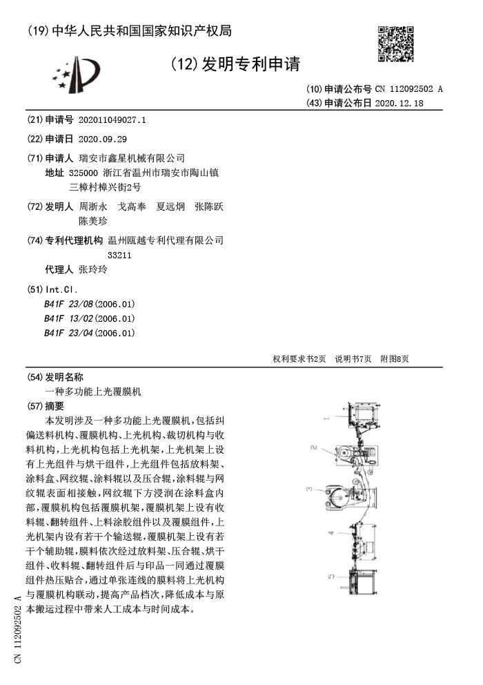 Invention patent application