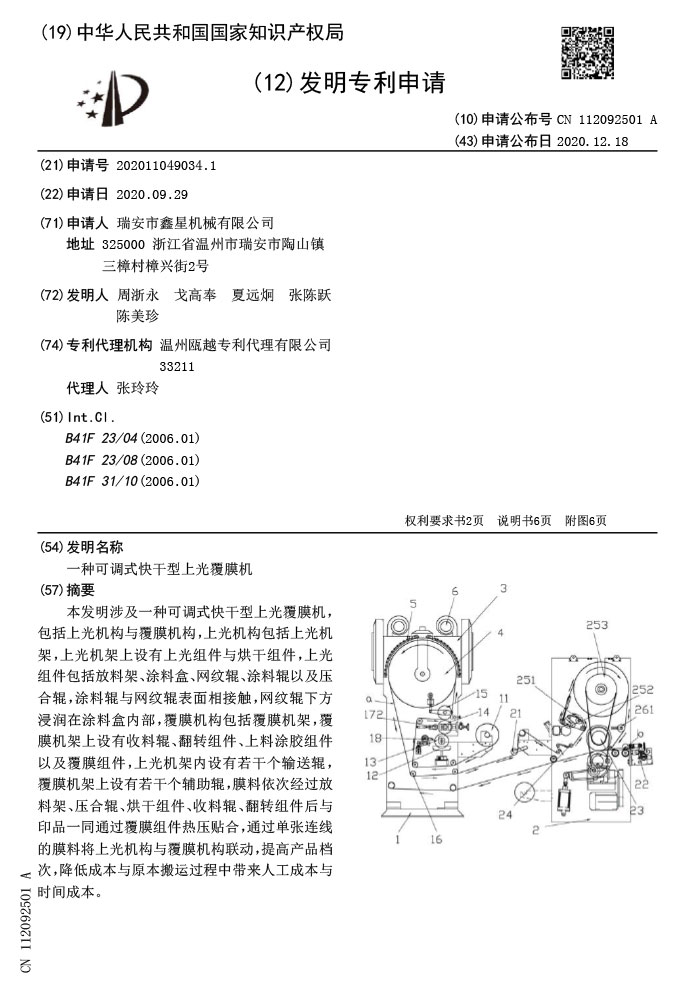 Invention patent application
