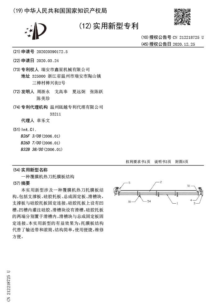 Invention patent application