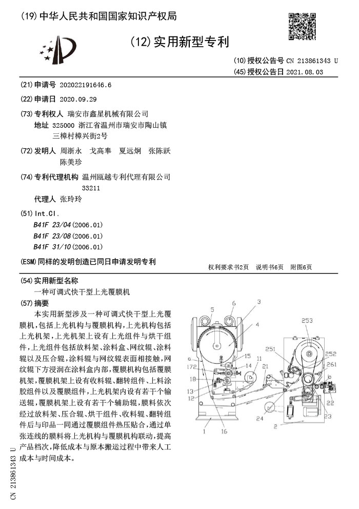 Invention patent application