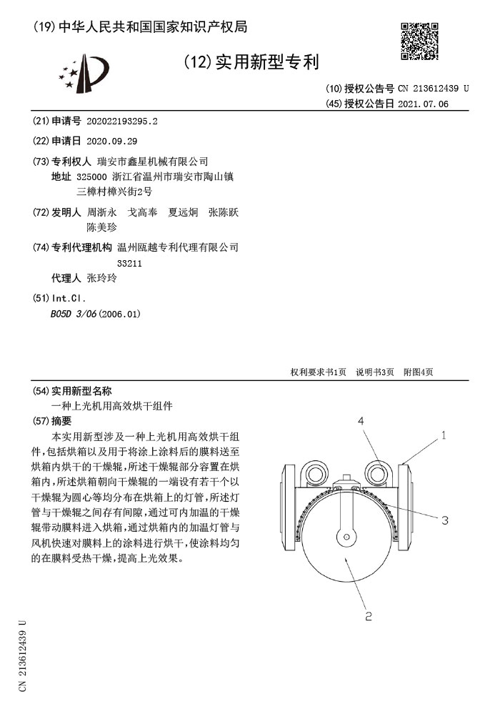 Invention patent application