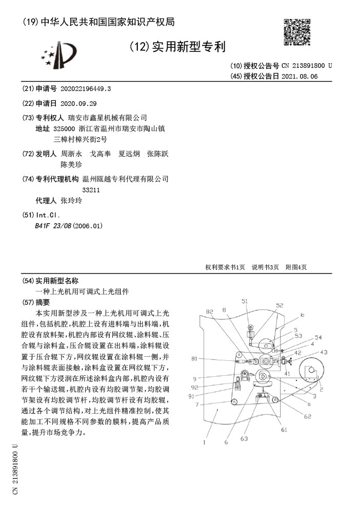 Invention patent application