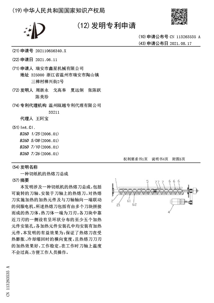 Invention patent application