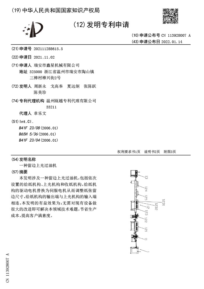Invention patent application