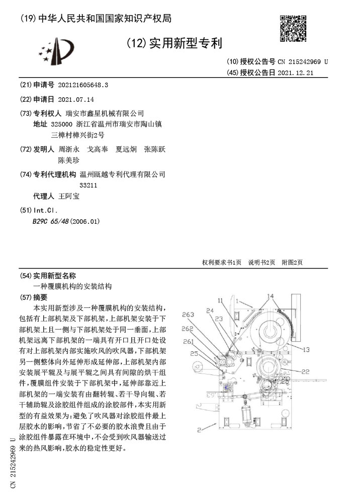 Invention patent application