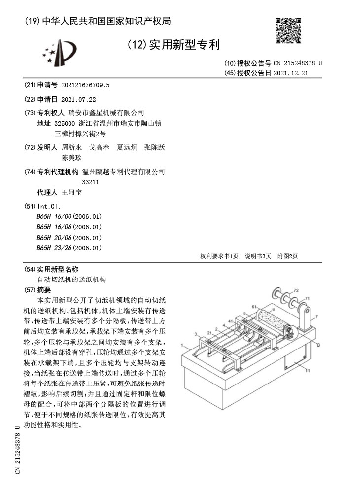 Invention patent application
