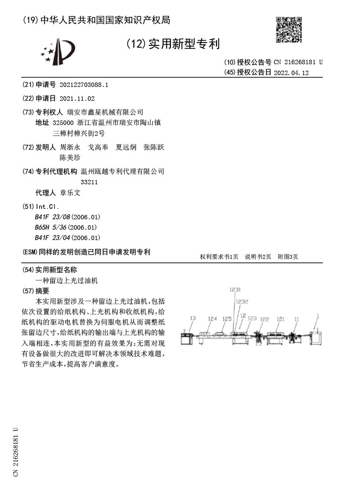 Invention patent application