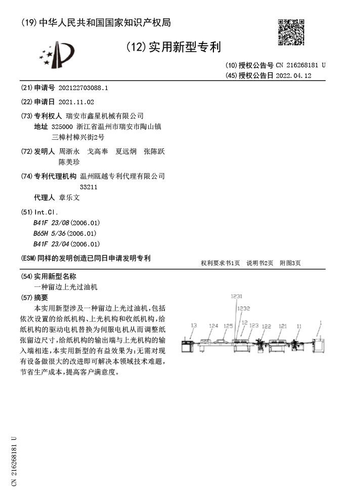 Invention patent application
