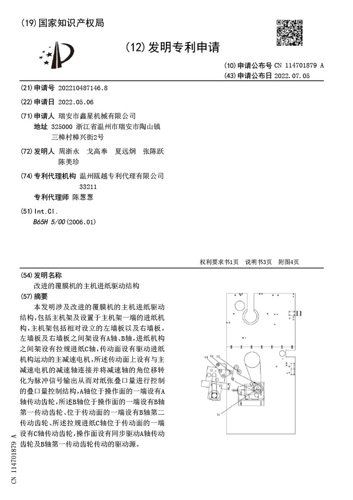 Invention patent application