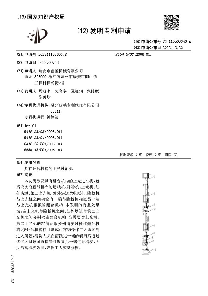 Invention patent application