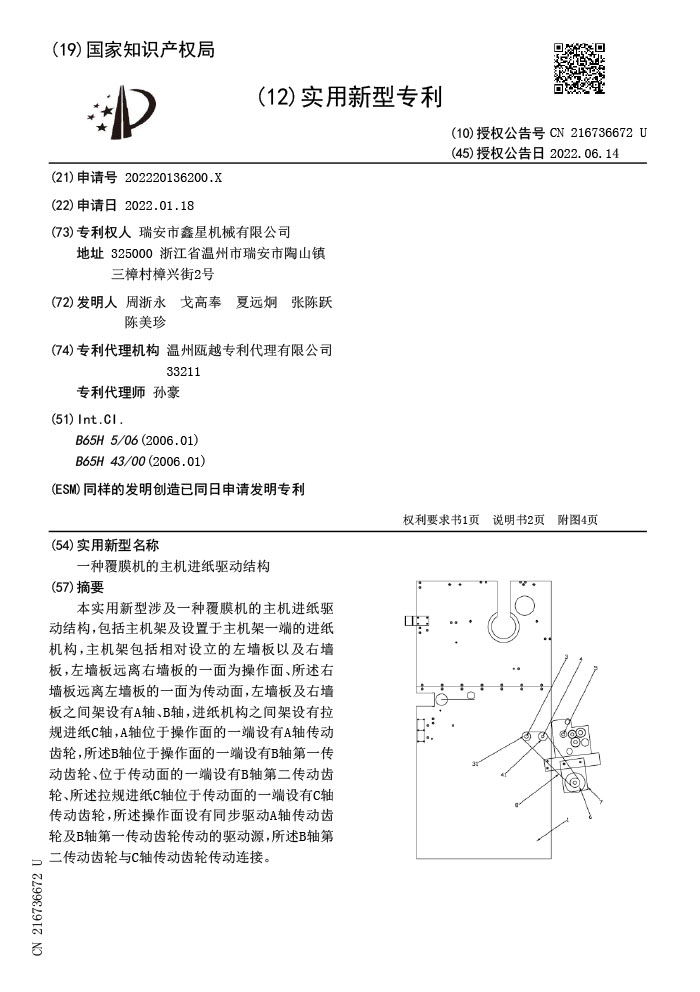 Invention patent application