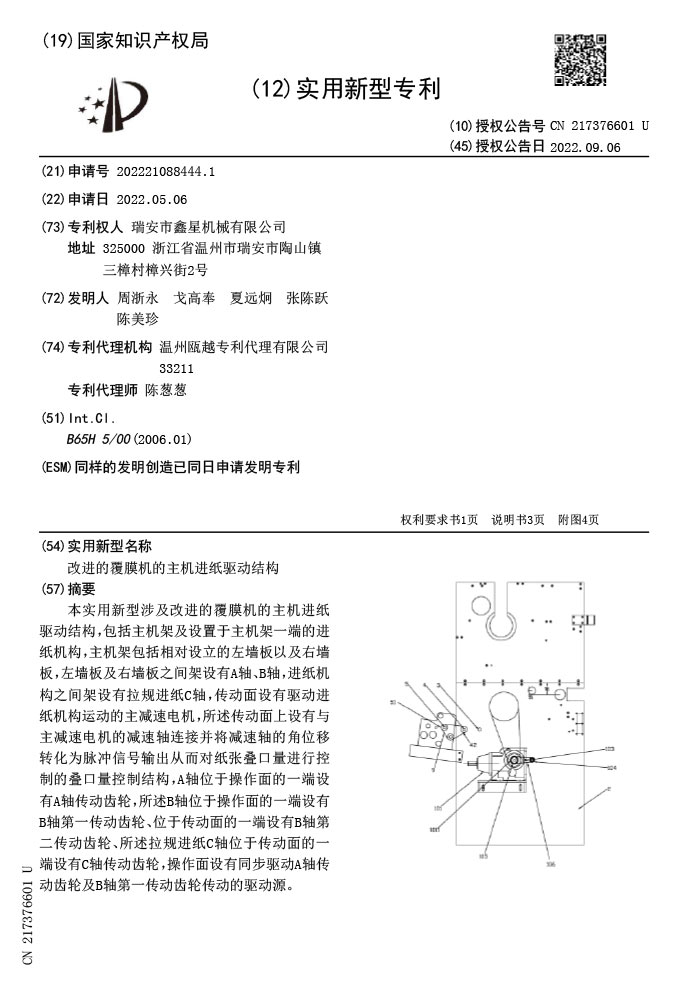 Invention patent application