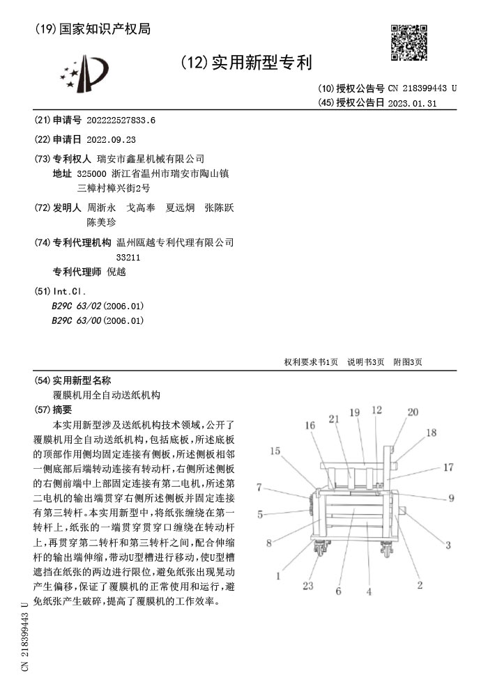 Invention patent application