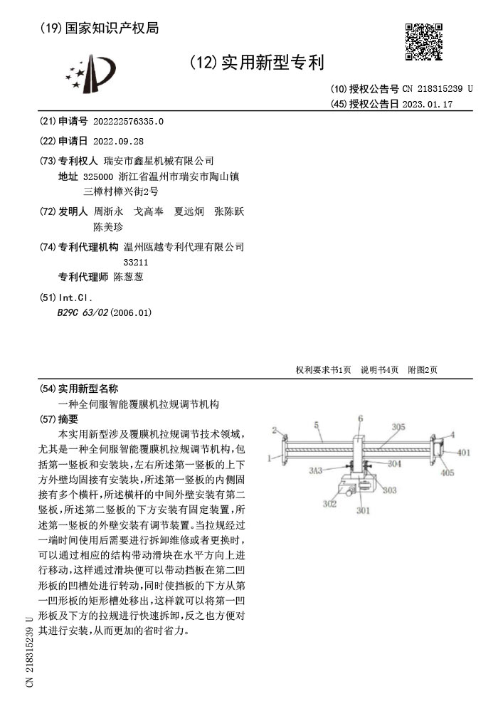Invention patent application