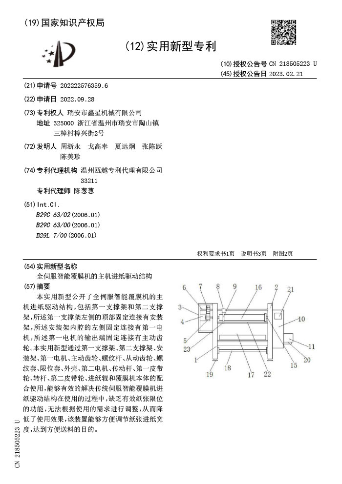Invention patent application
