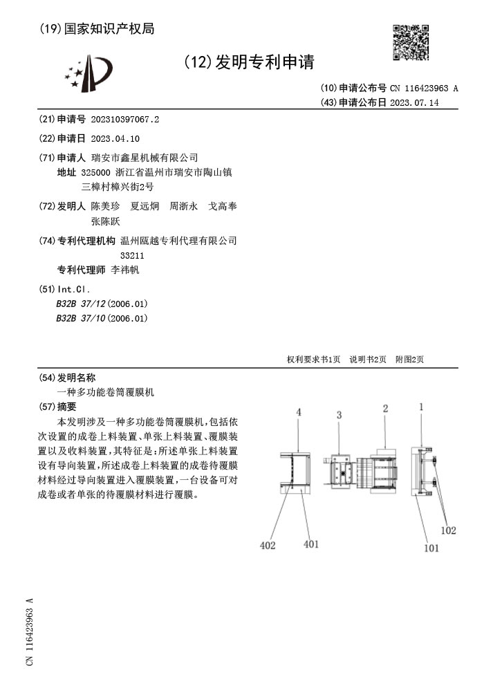 Invention patent application
