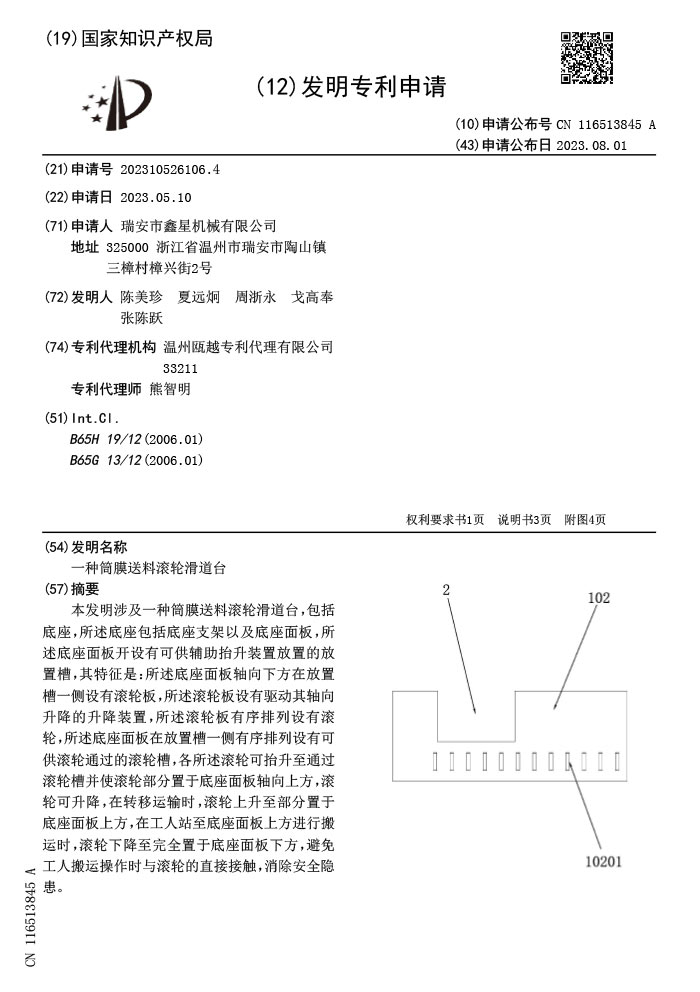 Invention patent application