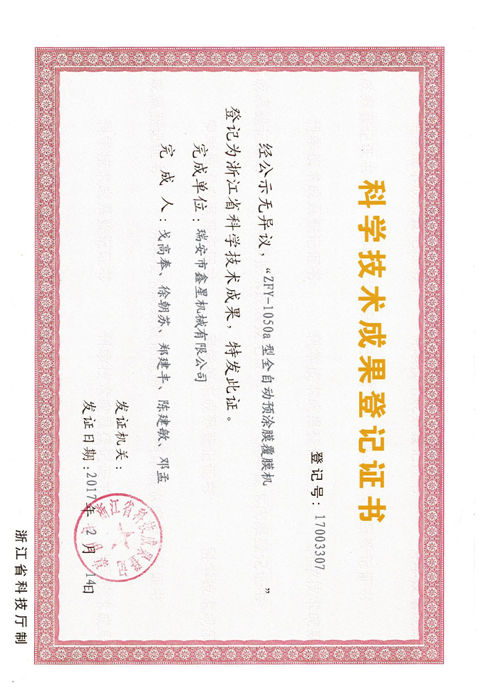Scientific and technological achievements registration certificate