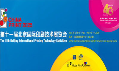 XINXING will attend the 11th Beijing International Printing Technology Exhibition